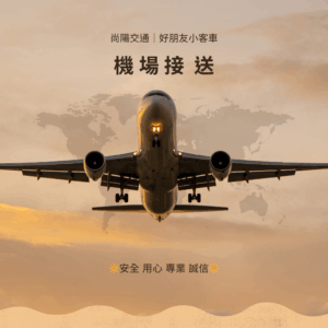 雙北送機
